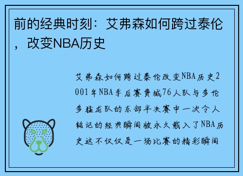 前的经典时刻：艾弗森如何跨过泰伦，改变NBA历史