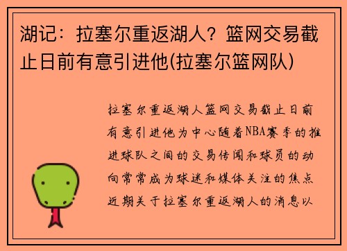 湖记：拉塞尔重返湖人？篮网交易截止日前有意引进他(拉塞尔篮网队)