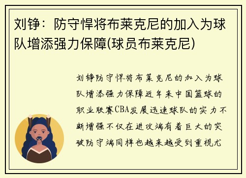 刘铮：防守悍将布莱克尼的加入为球队增添强力保障(球员布莱克尼)