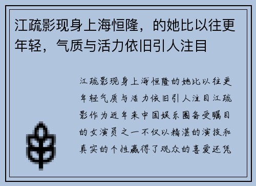 江疏影现身上海恒隆，的她比以往更年轻，气质与活力依旧引人注目